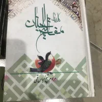 کتاب مفاتیح الجنان