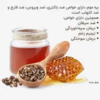 بره موم معجزه خداوند|خوردنی و آشامیدنی|قم, چهار مردان|دیوار