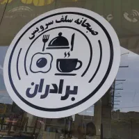 آشپز خانم وکمک آشپز نیمه وقت