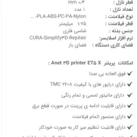 فروش پرنتر سه بعدی FDM|پرینتر، اسکنر، کپی، فکس|تهران, پونک|دیوار