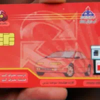 کارت سوخت پیدا شده