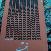 کتاب|کتاب و مجله مذهبی|قم, آزادگان|دیوار