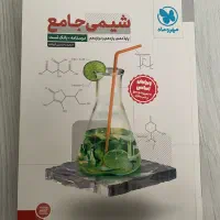 کمک درسی شیمی جامع
