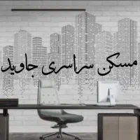 رهن واجاره آپارتمان ۷۰متری کشاورز