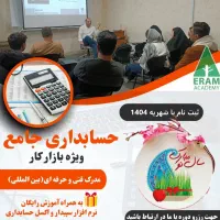مرکز آموزش حسابداری،مالیاتی،نرم افزار،اکسل(استخدام