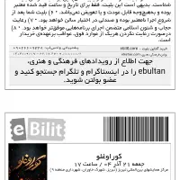 بلیط کور اوغلو