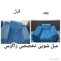 مبل شویی تخصصی زاگرس واقع در بندر جاسک|خدمات نظافت|جاسک, |دیوار