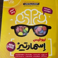 کتاب کمک درسی تست تیزهوشان اسمارتیز