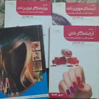 کتاب آموزش آرایشگری