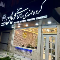 جذب مشاور املاک در گروه ساختمانی و کارگزاری دیان