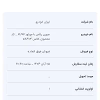 حواله خودرو سمند پلاس ۱۴۰۴