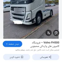 میکانیکی ولوو اف اچ