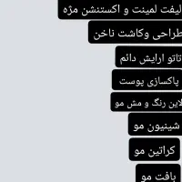 دعوت همکاری سالن آرایشگاه زنانه