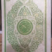 استخاره باقرآن فقط ۳۰ تومان