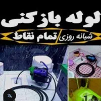 لوله بازکنی،  رفع نم ساختمان، تعویض کاسه توالت|خدمات پیشه و مهارت|ساوه, |دیوار