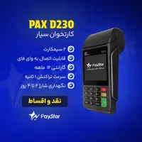 کارتخوان پورتال دی 230(بدون نیاز به جواز )|فروشگاه و مغازه|رشت, منظریه|دیوار