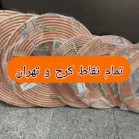 لوله کشی کولر گازی و داکت اسپلیت سراسر استان