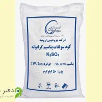 کود اوره و پتاس