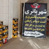 فروشگاه تخصصی باتری خودرو/باطری خودرو/باطری چکی|قطعات یدکی و لوازم جانبی|تربتحیدریه, یحیی آباد|دیوار
