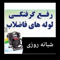چاهبازکنی فاظلاب بازکردن چاهبازکن فنر زنی فنرزن
