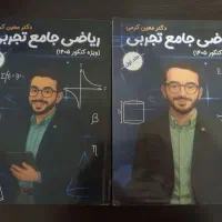 جزوه ریاضی معین کرمی ۱۴۰۵ رنگی