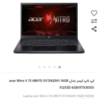 لپ تاپ acer Nitro V 15 ANV15