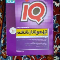 کتاب های نو برای تیزهوشان پایه هشتم و ششم