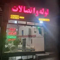 فروشگاه لوله واتصالات صمدی