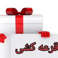 بلیط قرعه کشی