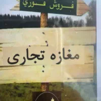 فروش مغازه ۸۰متری لوکیشن عاالی