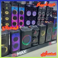 فروش و خریدار اسپیکر قیمت بالا سمساری جی بی ال و.|سیستم صوتی خانگی|رباطکریم, رباطکریم|دیوار