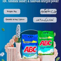 شوینده بهداشتی ب صورت عمده