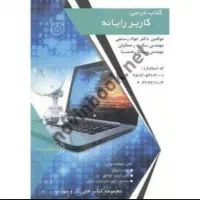 کتاب کاربر رایانه