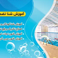 آموزش شنا تخصصی و ۱۰۰ درصد تضمینی آقایان ملکشهر|خدمات آموزشی|اصفهان, ملک‌شهر|دیوار