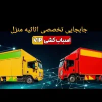 باربری حجت بارنوین مشهدکامیون و کارگرمتخص نمونه