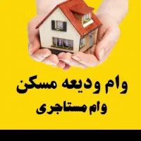 ثبت نام وام ودیعه مسکن فقط350