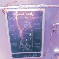 دیگ کاربیت|ابزارآلات|هیرمند, |دیوار