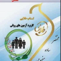کتاب روانشناسی