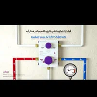 لوله کشی  تاسیسات و تعمیرات نگهداری بازسازی کامل