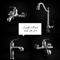 شیرآلات بهداشتی کهریزان|لوازم سرویس بهداشتی|ورامین, خیر آباد|دیوار