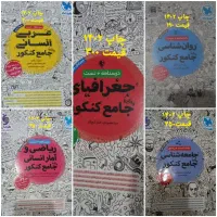 کتاب کنکور انسانی مهروماه