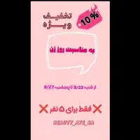 تخفیف یلدایی و روز مادر