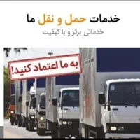 خدمات باربری اسباب کشی نسیم بارپاکدشت اطراف ونقاط|خدمات حمل و نقل|پاکدشت, |دیوار