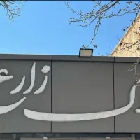 فروش مغازه تجاری ۷۵متری بلوار طلاییه