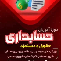 حقوق و دستمزد