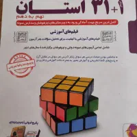 کتاب هوش کمپلکس ۳۱استان خیلی سبز ریاضی با پاسخنامه|کتاب و مجله آموزشی|رباط‌کریم, پرندک|دیوار