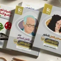 فروش کتاب کنکور تجربی دونه ای ۲۰۰