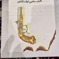 حیات یحیا، زمینه جامعه شناسی، تاریخ تحولات اجتماع|کتاب و مجله آموزشی|شیراز, ترمینال باربری|دیوار