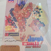 فزمول بیست دوازدهم ریاضی|کتاب و مجله آموزشی|تهران, اسکندری|دیوار