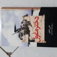 کتابهای رمان چاپ اصلی نو و سالم جذاب و مشهور